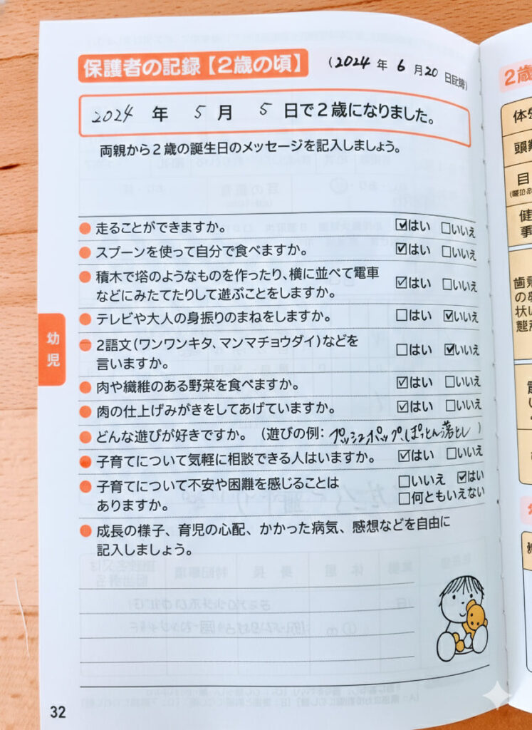 母子健康手帳（片面）